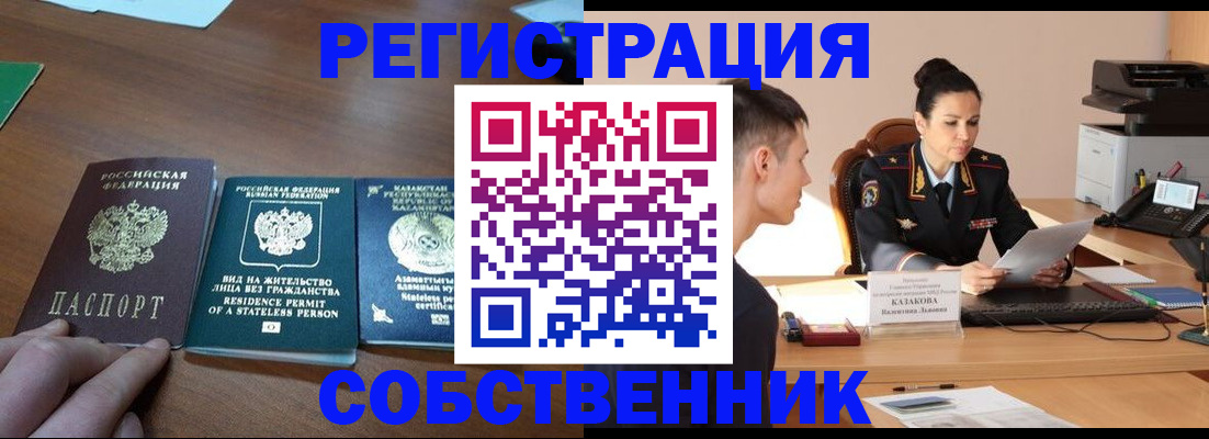 временная регистрация собственник в Чусовом