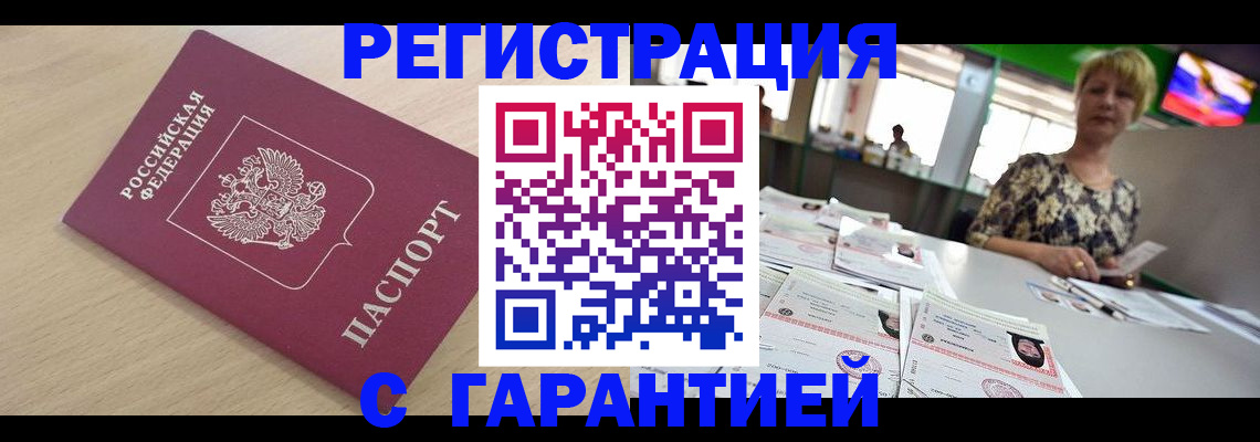 временная регистрация недорого в Чусовом